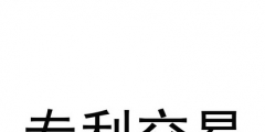 本地商標交易信息大全（）