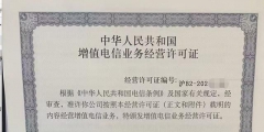 河北ICP許可證怎么辦理（icp許可證在哪個部門辦理）