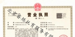 北京工商營業(yè)執(zhí)照年檢（北京營業(yè)執(zhí)照年檢網(wǎng)上申報(bào)網(wǎng)址）