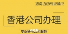 國內注冊國外公司怎么樣（在國外注冊公司需要多少錢）