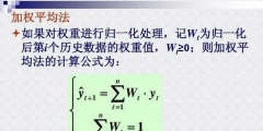 加權(quán)平均法是什么意思(加權(quán)平均數(shù)的計算公式例子)