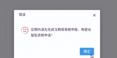 留抵退稅怎么申請(留抵退稅網上辦理操作流程)