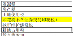 收到稅費返還會計分錄(六稅兩費退稅賬務處理)