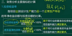 財(cái)務(wù)分析的投資收益率指標(biāo)(資本金凈利潤(rùn)率計(jì)算公式)