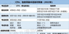 稅務師與注會同時備考怎么搭配(CPA稅務師一備兩考的備考攻略)