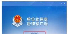 社?？劾U客戶端怎么下載(社?？劾U客戶端下載安裝用流程)