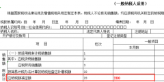 稅控盤(pán)280申報(bào)表填寫(xiě)哪一行(稅控盤(pán)280怎么填申報(bào)表)