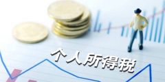 企業(yè)年金個人所得稅怎么繳納(什么是企業(yè)年金)