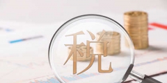 勞務(wù)票是幾個點(diǎn)的稅率(個人勞務(wù)報酬個人所得稅稅率)